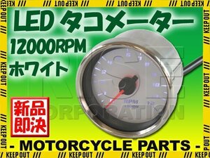 バイク用 電気式 12000RPM LED タコメーター 60mm ホワイト