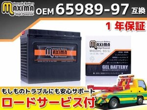 ハーレー専用バッテリー保証付 互換65989-97B VRSCDX V-RODナイトロッドスペシャルABS HH V-RODマッスル HP FLSTFファットボーイ BM