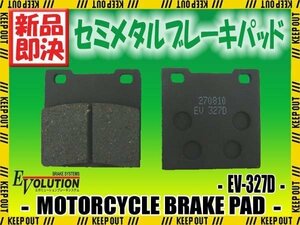 EV-327D ブレーキパッド NK42A GN400E GK54A バンディット400/V GK75A/GK7AA GSX400 インパルス GK79A/GK7CA GSX400E Katana