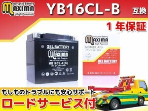 ジェルバッテリー保証付 互換YB16CL-B JS300 JS300/JS300-B JS300SX JS399-A JS440 JS440-A JS550 JS550-A JS550SX JS550-B/JS550-C