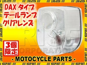 ★セール DAX ダックス シャリー 4Lモンキー 純正タイプ テールランプ ASSY クリアレンズ HONDA ホンダ 補修 交換 レストア カスタム