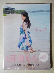 麻倉もも 1st写真集 pleasant (TrySail)