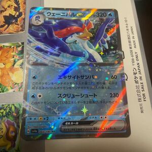 ポケモンカード sv4a ハイクラスパック シャイニートレジャーex ウェーニバルex RR (043/190) ポケカ 水 2進化