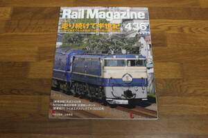 Rail Magazine　レイル・マガジン　2020年1月号　No.436　走り続けて半世紀 50年を越えてもなお現役で活躍を続ける車輛たち　V644