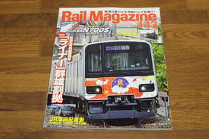 Rail Magazine　レイル・マガジン　2020年9月号　快適な有料座席列車「ライナー」群雄割拠　JR東海N700S　V651