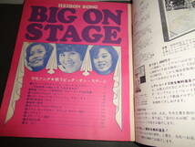 平凡　1973年4月号　平凡ソング・歌本付き　郷ひろみ　麻丘めぐみ　天地真理　西城秀樹　　C612_画像4