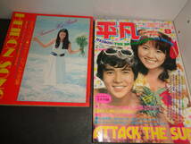 平凡　1973年4月号　平凡ソング・歌本付き　郷ひろみ　麻丘めぐみ　天地真理　西城秀樹　浅田美代子　C613_画像1
