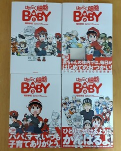 福田泰宏+清水茜★はたらく細胞BABY/全4巻/モーニングKC★完結