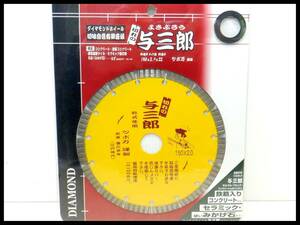 未使用●ツボ万 150mm ダイヤモンドホイール 切れの与三郎 ダイヤモンドカッター クリックポスト可