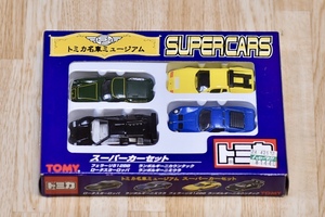 ②【トミカ】トミカ名車ミュージアム SUPERCARS スーパーカーセット / 旧車 絶版 コレクション