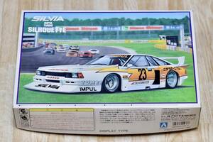 【アオシマ】1/24 SILVIA IMPUL TURBO SILHOUETTE シルビアインパルターボシルエット 絶版 昭和 旧車