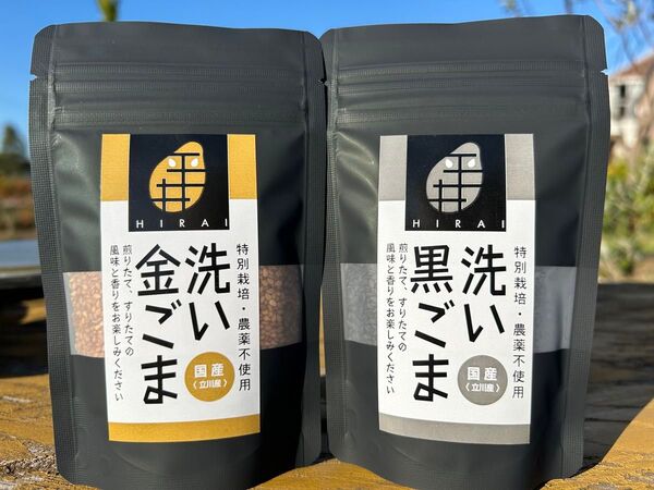 【希少な国産】風味、香り良し!洗い金ごま・黒ごまセット【2024年度産】