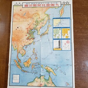 「大東亜共栄圏地図」1941年 (昭和16年) 元日発行家の光　■付属「南太平洋要図」昭和19年1月11日毎日新聞記事