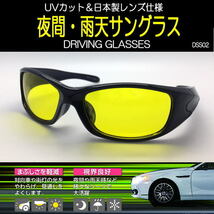 夜間／雨運転用 サングラス 日本製レンズ仕様 UVカット 視界良好 DRIVING SUNGLASSES ドライビンググラス DSS02_画像1