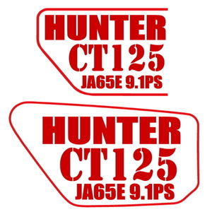 【左右２枚セット】HUNTER ハンター CT125 サイドカバー JA65E 9.1PS 10カラー カッティングステッカー プレゼント付き！HC-26