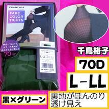 匿名★同梱歓迎【ZZZ】★FRANTICA FAKE COLOR TIGHTS 千鳥格子 裏地のカラーが透ける 70デニール タイツ ストッキング パンスト L-LL 緑_画像1