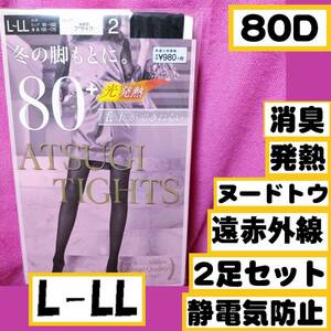 匿名★同梱歓迎【ZZZ】★新品 ATSUGI TIGHTS 80デニールタイツ 2足セット 光発熱 パンスト L-LL 日本製 ATSUGI 黒