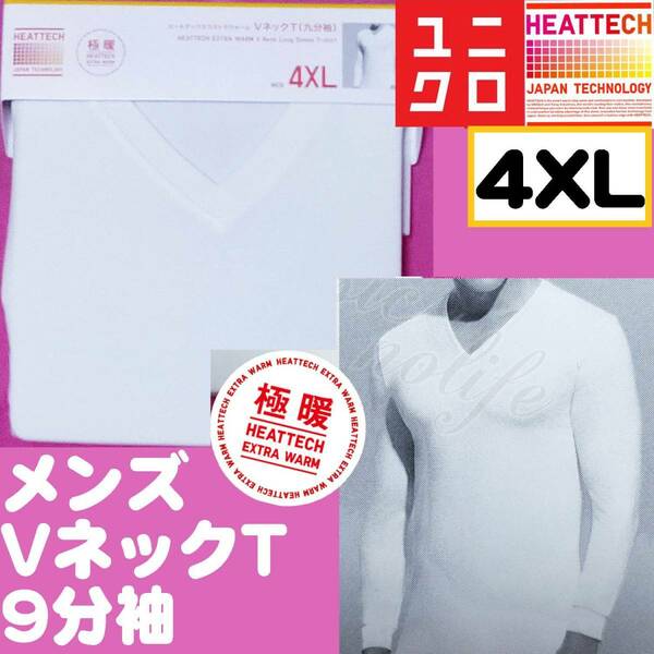 【4XL】【極暖】ユニクロ ヒートテック エクストラウォーム VネックT 9分袖 白 5L