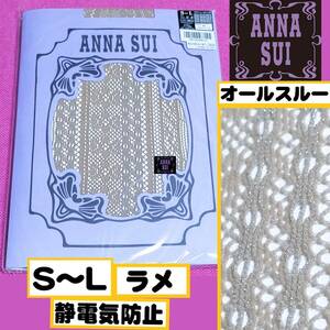 【定価1,365円】匿名★同梱歓迎【ZZ】★ANNA SUI フラワーレースネット ラメ ストッキング パンスト S-L 日本製 ATSUGI 結婚式 二次会