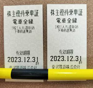 ☆2枚 12.31まで 東武鉄道 株主優待乗車証 切符 電車全線 　送料無料☆