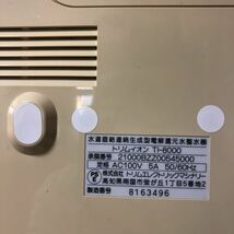 TRIM ION トリムイオン 水道直結連続生成型電解還元水整水器 TI-8000 ★通電確認のみ_画像8