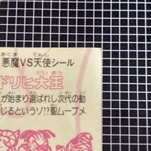 【10点以上で送料無料】 ① 戌ドリヒ大王　ビックリマン　20弾　ヘッド　ME7_画像8
