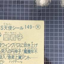 【10点以上で送料無料】 聖着子　ビックリマン　13弾　149-天　J2_画像8