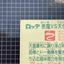 【10点以上で送料無料】 ③ 聖ブズ　ビックリマン　17弾　203-天　J2_画像7