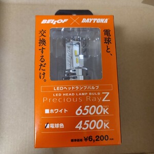 【新品】デイトナ◆バイク用 LED ヘッドライトバルブ H4 電球色 97431 1個