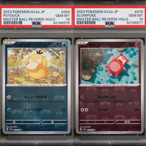 【1円スタート】 PSA10 連番 コダック ヤドン マスターボール ミラー マスボ マスボミラー ポケモンカード 151 ポケカ 鑑定品