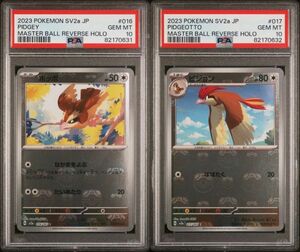 【1円スタート】 PSA10 連番 ポッポ ピジョン マスターボール ミラー マスボ マスボミラー ポケモンカード 151 ポケカ 鑑定品