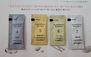 ドモホルンリンクル お試し サンプル 旅行に便利♪ 4 5 6 7 保湿液 美活肌エキス クリーム20 保護乳液 未使用