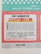 群馬県 渋川市 温泉施設 特別割引券 ★ スカイテルメ ばんどうのゆ 敷島 金島 小野上温泉 伊香保露天風呂 伊香保温泉 石段の湯_画像2