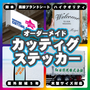 オーダーメイド　カッティングステッカー カッティングシート　切り文字　アウトドア　オリジナル 車　看板 ディスプレイ 防水 20231204-2