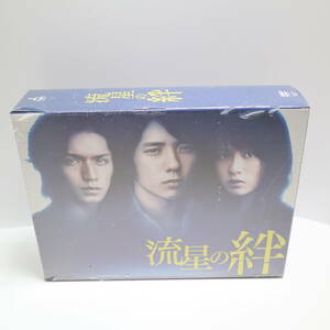 流星の絆 DVD BOX 未開封 フィルム破れあり 二宮和也・錦戸亮・戸田恵梨香 TBSテレビ