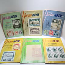 切手マガジン 郵趣 1973 当時物 1月号から12月号 切手を楽しむ雑誌 重量 約1.9kg 切り抜き・書き込み・しみあり_画像3