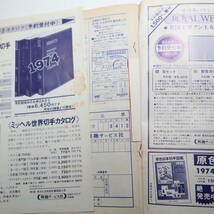 切手マガジン 郵趣 1973 当時物 1月号から12月号 切手を楽しむ雑誌 重量 約1.9kg 切り抜き・書き込み・しみあり_画像5