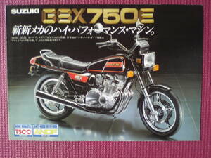 旧車　貴重　GSX７５０E　カタログ　当時物　