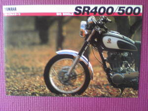 旧車　貴重 　SR４００/５００　カタログ 　１JR・１JN　１９８５年９月　当時物　店印あり