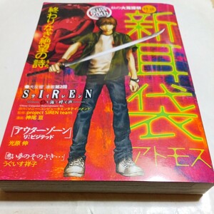 コミック特盛 新耳袋 アトモス 2014年 秋号 光原伸「アウターゾーン リ:ビジテッド」うぐいす祥子 鯛夢 呪みちる