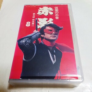 VHS video mask. ninja red . no. 8 volume third part [ root . compilation ]Ⅱ slope .. Saburou money ... winter .