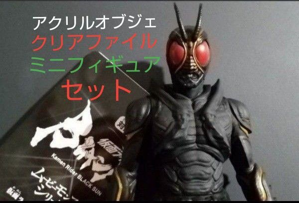 最終 BEAMS ブラックサン ムービーモンスターシリーズ 仮面ライダーBLACK SUN Special ColorVer.