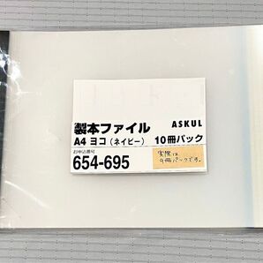 【開封済未使用品】アスクルオリジナル/製本ファイル9冊パック/A4横(ネイビー)