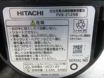 HITACHI 日立 充電式掃除機専用電池 PVB-2125B ２個セット 管理5Z1225H41_画像7