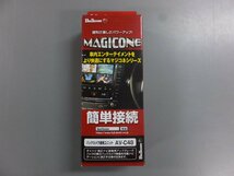 【未使用未開封・長期在庫品】Bullcon マジコネ　バックカメラ接続ユニット ダイハツ車用　AV-C48 タント/タントカスタムLA650S/LA660S_画像1