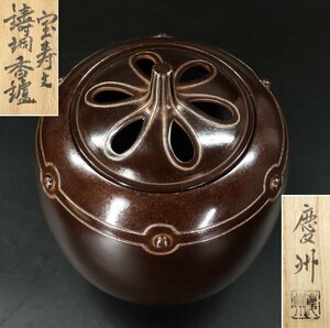 ◆井波慶州◆銀象嵌入◆宝寿文◆鋳銅香炉◆銅製◆共箱◆b700