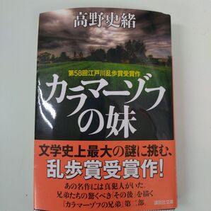 カラマーゾフの妹