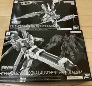 未開封1/144 RG Hi-νガンダム用 フィン・ファンネルエフェクト　ハイパー・メガ・バズーカ・ランチャー　セット　送料無料