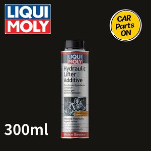 LIQUI MOLY(リキモリ)Hydraulic Lifter Additive | ハイドロリックリフターアディティブ 300ml 2770