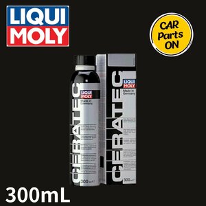 LIQUI MOLY(リキモリ)Cera Tec | セラテック 300ml 20870